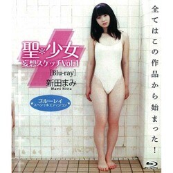 ヨドバシ.com - 新田まみ／聖＊少女 妄想スケッチ Vol.1 [Blu-ray Disc