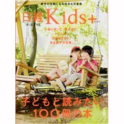 子どもと読みたい100冊の本（日経ホームマガジン 日経Kids+） [ムックその他]