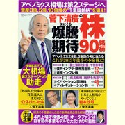菅下清廣の次にくる爆騰期待株90銘柄（廣済堂ベストムック 229号 お金の教科書シリーズ vol. 22） [ムックその他]