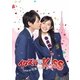 イタズラなKiss～Love in TOKYO <ディレクターズ・カット版> DVD-BOX1 [DVD]