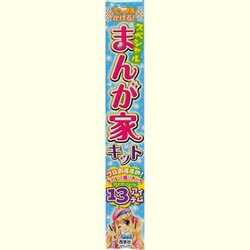 ヨドバシ.com - ミラクルかける!スペシャルまんが家キット－プロ