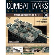コンバット・タンク・コレクショ 2013年 7/30号（30） [雑誌]