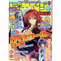 DRAGON MAGAZINE (ドラゴンマガジン) 2013年 09月号 [雑誌]