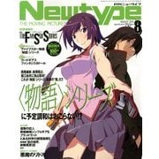 Newtype (ニュータイプ) 2013年 08月号 [雑誌]