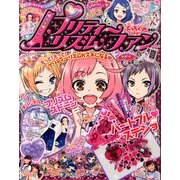 プリティリズムファン 2013年 08月号 [雑誌]