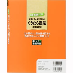 ヨドバシ Com 有機 無農薬でできる雑草を活かす 手間なしぐうたら農法 増補 土を肥やし 病害虫を抑える西村式おいしい野菜づくり Gakken Mook 楽しい 家庭菜園 ムックその他 通販 全品無料配達