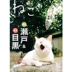 ねこ 2013年 08月号 [雑誌]