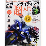 スポーツライディング"超"入門 2013年 09月号 [雑誌]