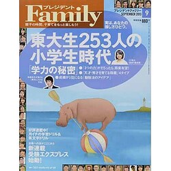プレジデント Family (ファミリー) 2013年 09月号 [雑誌]