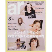 ar (アール) 2013年 08月号 [雑誌]