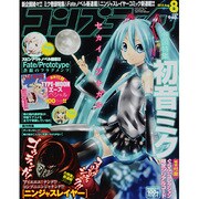 コンプティーク 2013年 08月号 [雑誌]
