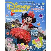 Disney FAN 増刊 ディズニーサマーガイド for Girls & Boys 2013 2013年 08月号 [雑誌]