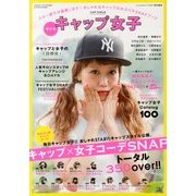 イマドキCAP女子 2013年 08月号 [雑誌]