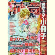 花音 2013年 08月号 [雑誌]