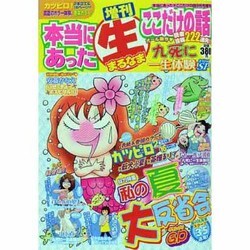 九死に一生体験スペシャル 2013年 09月号 [雑誌]