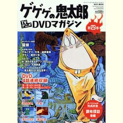 ゲゲゲの鬼太郎TVアニメDVDマガジン 2013年 7/23号 [雑誌]