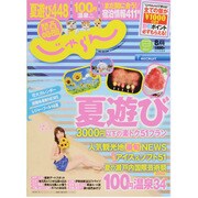 関西・中国・四国 じゃらん 2013年 08月号 [雑誌]