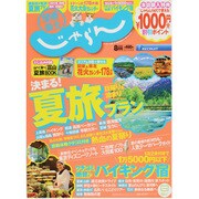 関東・東北じゃらん 2013年 08月号 [雑誌]