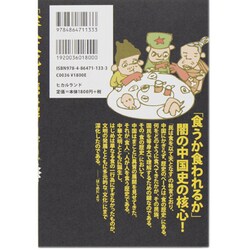 ヨドバシ.com - 「食人文化」で読み解く中国人の正体―なぜ食べ続けてき