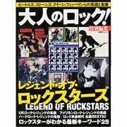 レジェンド・オブ・ロックスターズ－ビートルズ、ストーンズ、クイーン、ツェッペリンらの系譜と名盤（日経BPムック） [ムックその他]