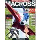 マクロス・クロニクル 新訂版 2013年 7/16号（24） [雑誌]