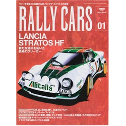 RALLY CARS 1（SAN-EI MOOK） [ムックその他]