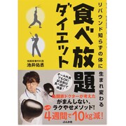 食べ放題ダイエット [単行本]