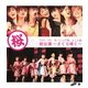 モーニング娘。さくら組／2003～2004年 モーニング娘。さくら組 初公演 ～さくら咲く～ [Blu-ray Disc]
