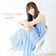 吉岡亜衣加／ひだまりの中で