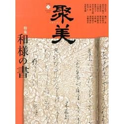 聚美 8 [単行本]
