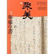 聚美 8 [単行本]