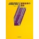 鍵盤音楽の歴史