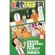 毎度!浦安鉄筋家族 8（少年チャンピオン・コミックス） [コミック]