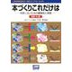 本づくりこれだけは―失敗しないための編集術と実務 (本の未来を考える=出版メディアパル No. 25) [単行本]