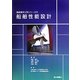 船舶性能設計(船舶海洋工学シリーズ〈11〉) [単行本]