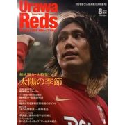Urawa Reds Magazine (浦和レッズマガジン) 2013年 08月号 [雑誌]