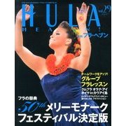 HULA HEAVEN ! (季刊 フラ・ヘヴン) 2013年 08月号 [雑誌]
