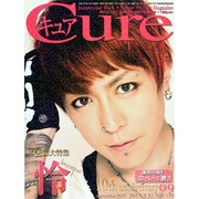 Cure (キュア) 2013年 09月号 [雑誌]