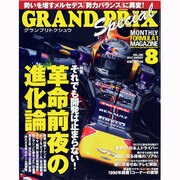 GRAND PRIX Special (グランプリ トクシュウ) 2013年 08月号 [雑誌]