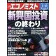 週刊 エコノミスト 2013年 7/23号 [雑誌]
