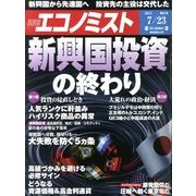 週刊 エコノミスト 2013年 7/23号 [雑誌]
