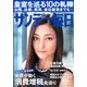 サンデー毎日 2013年 7/21号 [雑誌]