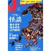 月刊 J-novel 2013年 08月号 [雑誌]