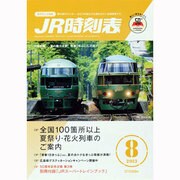 JR時刻表 2013年 08月号 [雑誌]