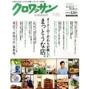 クロワッサン 2013年 7/25号 [雑誌]