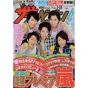 週刊 ザ・テレビジョン 関東版 2013年 7/19号 [雑誌]