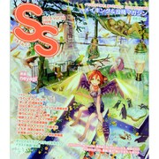 SS (スモールエス) 2013年 09月号 [雑誌]