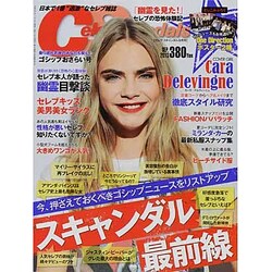 Celeb Scandals (セレブ・スキャンダル) 2013年 09月号 [2013年7月18日発売] [雑誌]