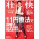 壮快 2013年 09月号 [雑誌]