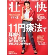 壮快 2013年 09月号 [雑誌]
